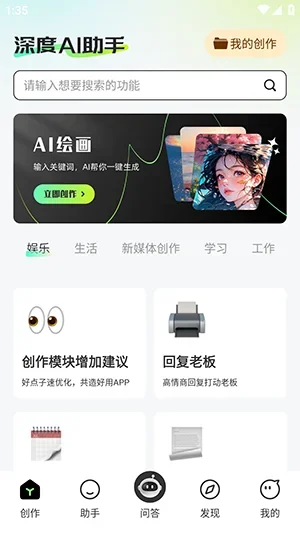 深度AI助手 截图 1