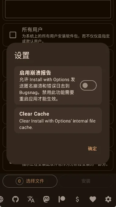 Install with Options 截图 4