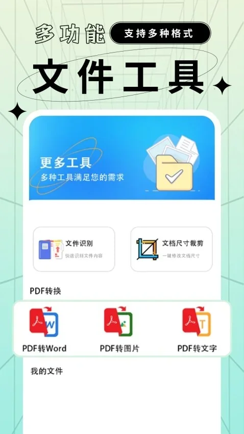 文档格式转换工厂 截图 3