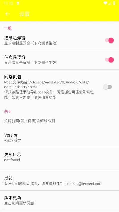 金砖弱网辅助器 截图 3