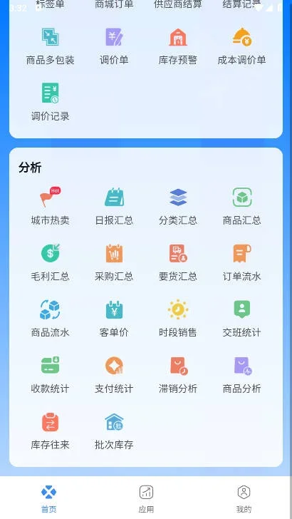 丰派收银管家 截图 2
