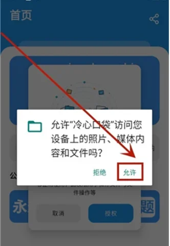 冷心口袋免费版 截图 5