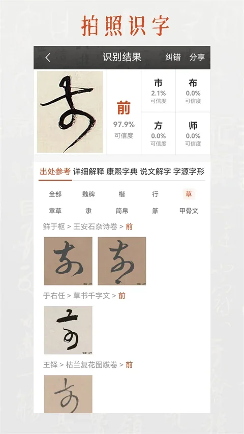 墨趣书法app 截图 4