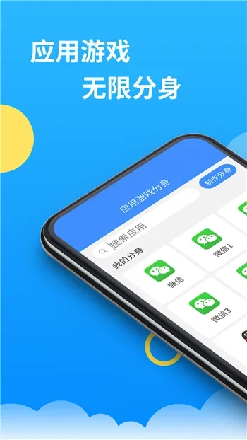 微分身多开 截图 1
