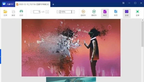 大象PDF电脑版 截图 3