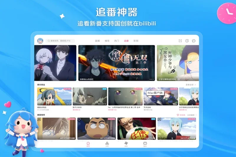 哔哩哔哩 Mac版 截图 3