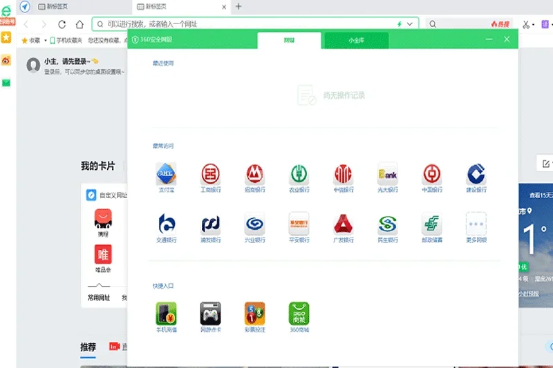 360浏览器Mac版 截图 1