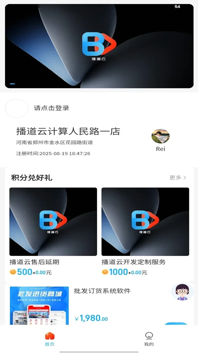 播道云 截图 1