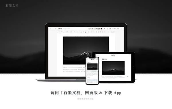 石墨文档Mac版 截图 4