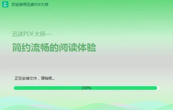 迅读PDF大师 截图 2