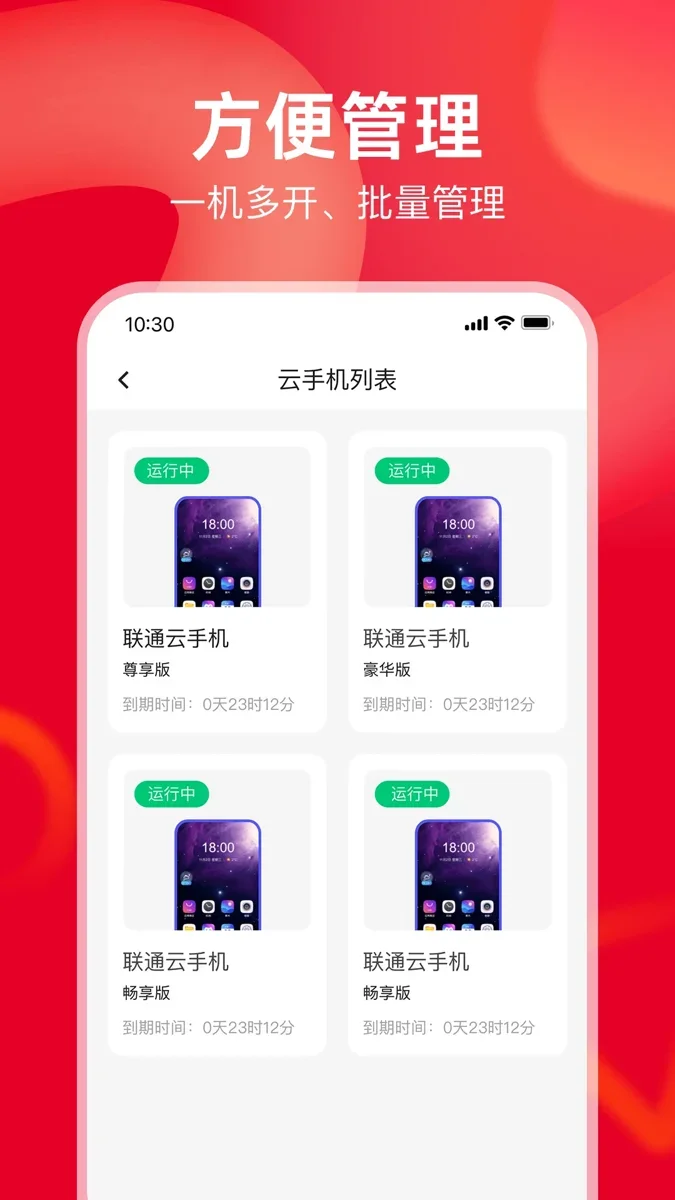 联通云智手机 截图 5