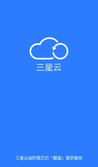 三星云服务 截图 1