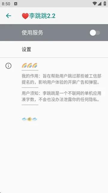 李跳跳变异版 截图 1