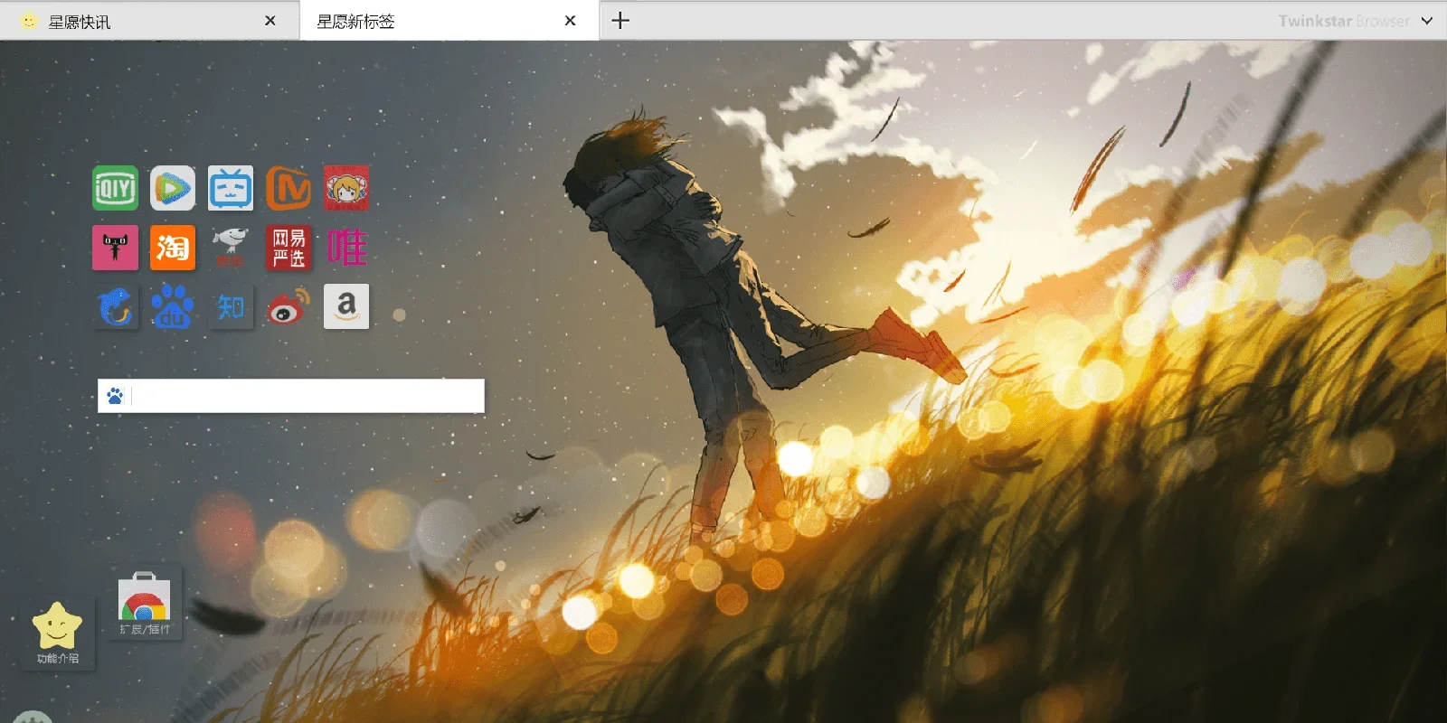 星愿浏览器MAC版 截图 2