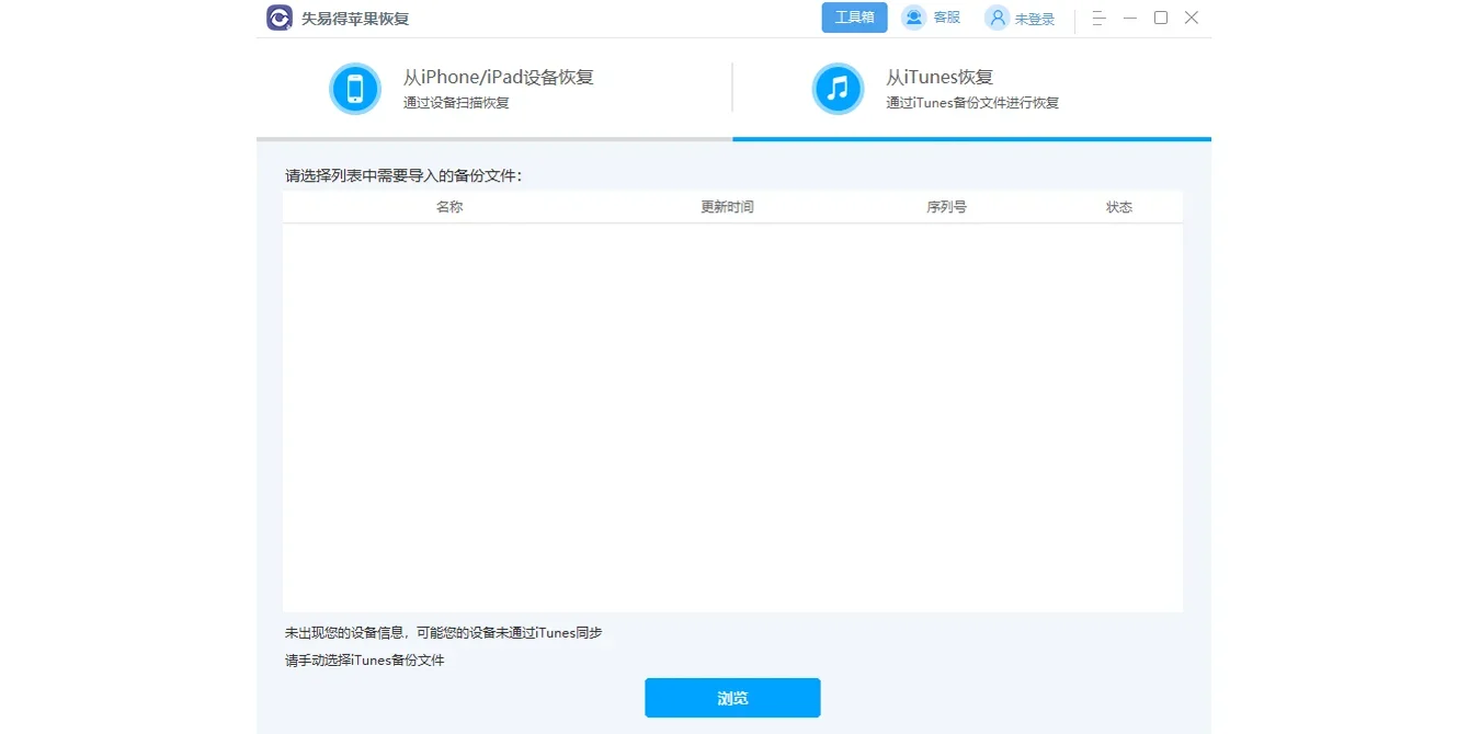 苹果数据恢复大师Mac版 截图 3