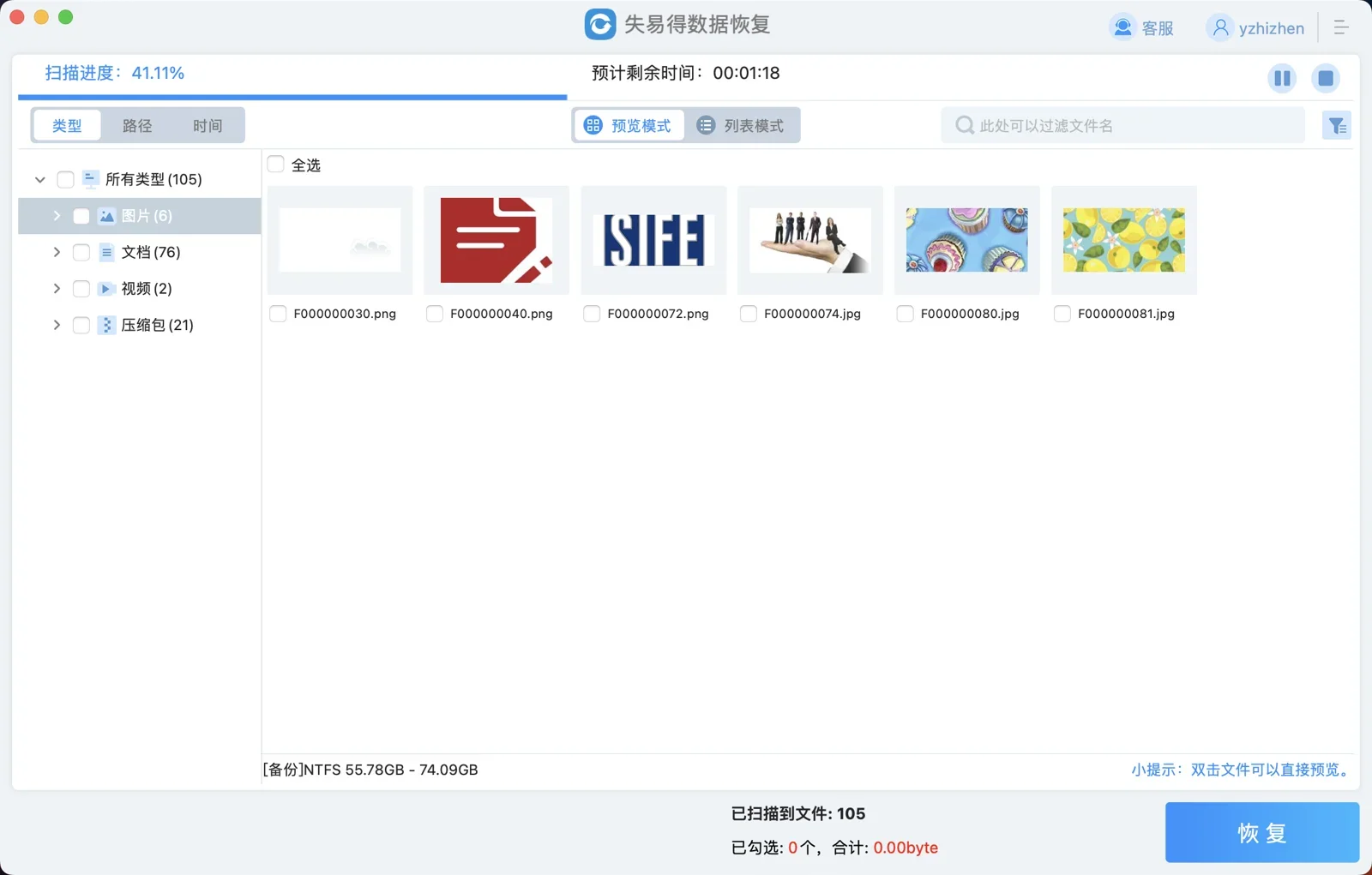 失易得数据恢复Mac版 截图 5