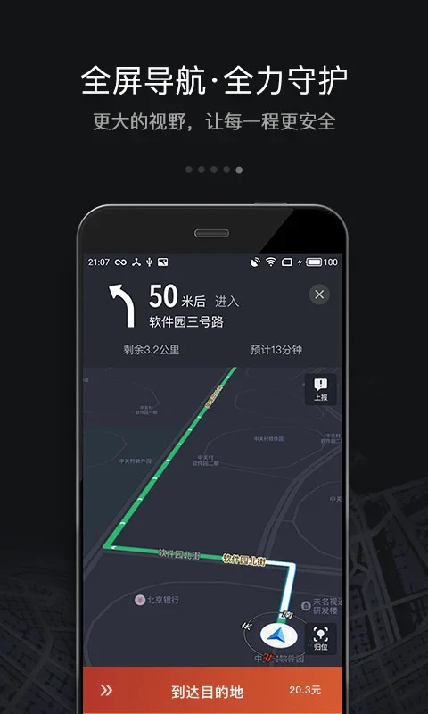 滴滴车主6.0.6 截图 1