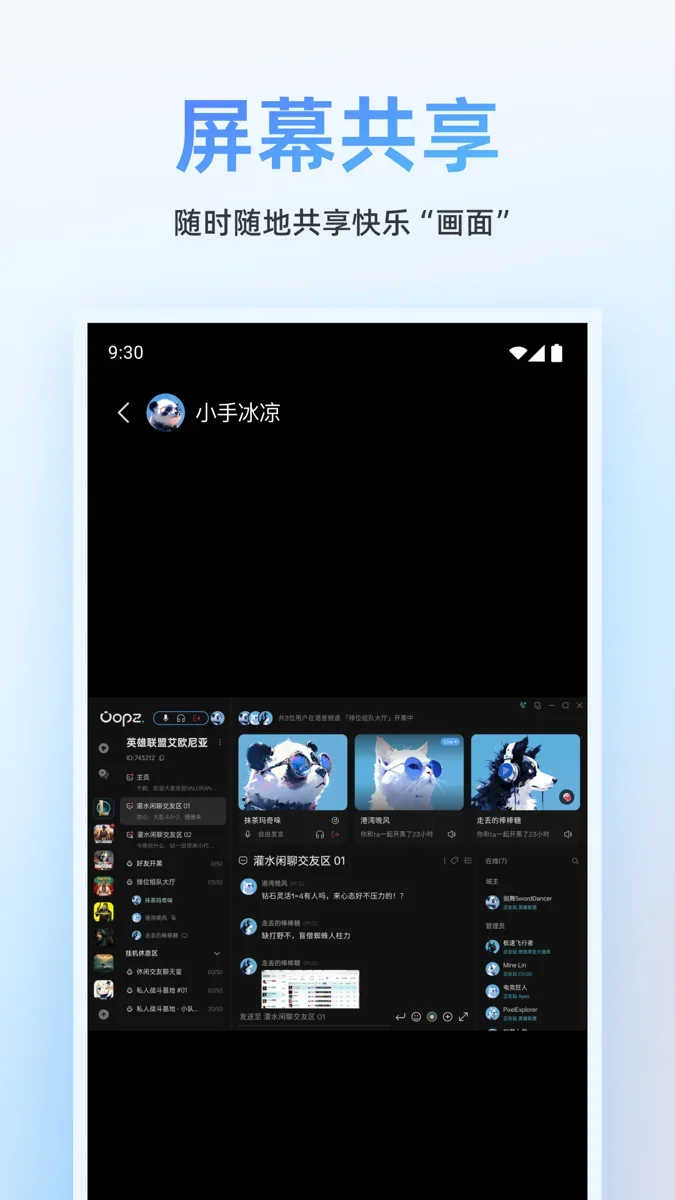 oopz语音开黑 截图 3