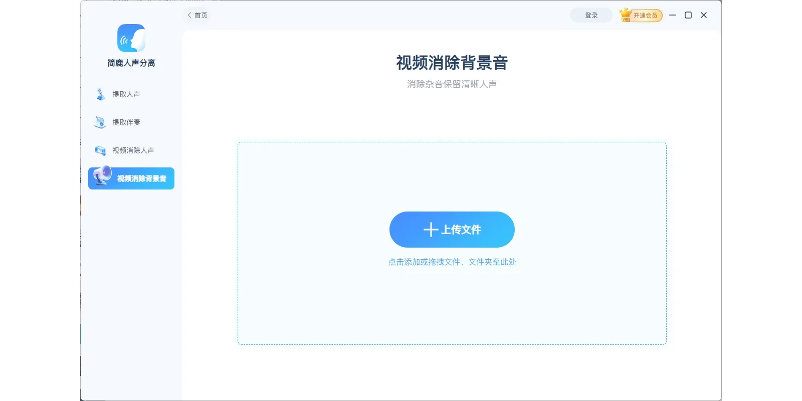 简鹿人声分离Mac版 截图 3