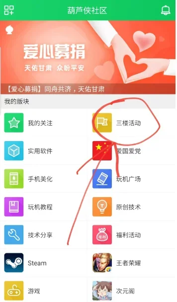葫芦侠游戏修改器 截图 4