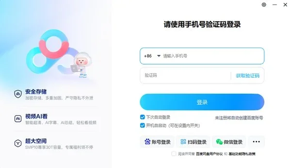 百度云管家电脑版 截图 2