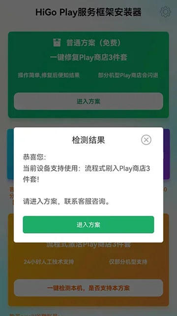 higoplay谷歌安装器 截图 3