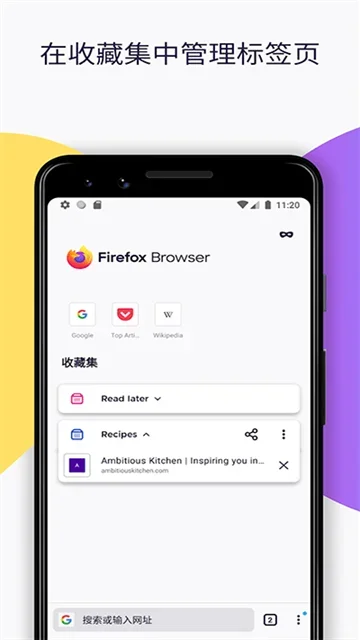 firefox浏览器 截图 1