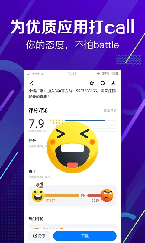 360手机助手 截图 3
