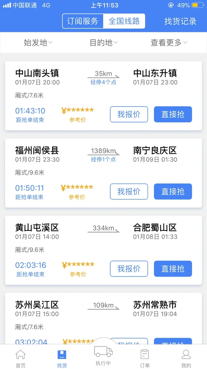 顺丰顺陆app 截图 2