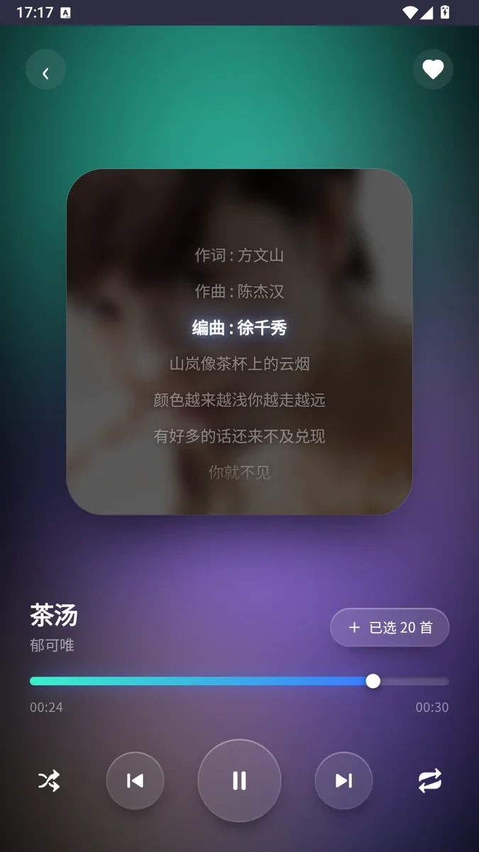 晴光音乐 截图 3