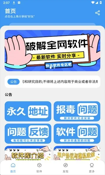 三岁软件库安卓版 截图 3