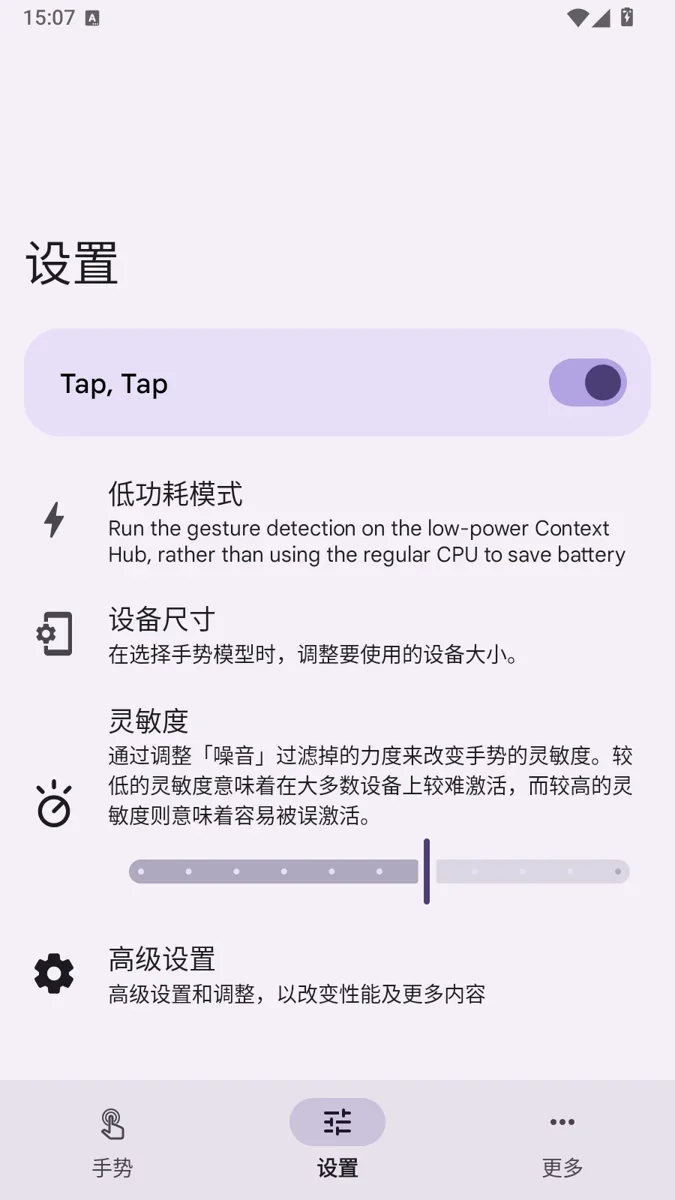TapTap背部敲击 截图 2