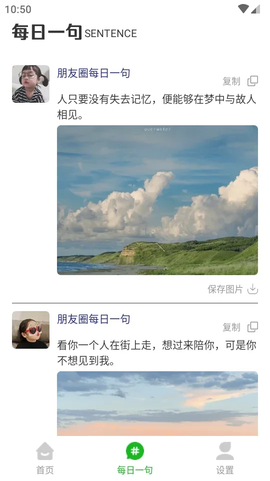 悄悄朋友圈安卓版 截图 2