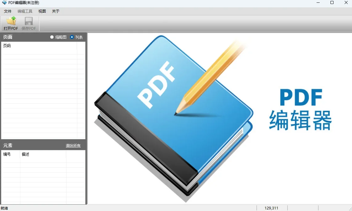 PDF编辑器Mac版 截图 2