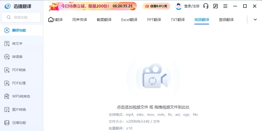 迅捷翻译MAC版 截图 2