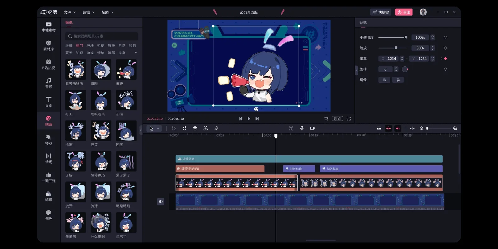 必剪Mac版 截图 2