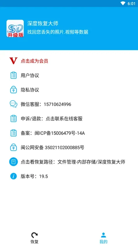 深度恢复大师 截图 4