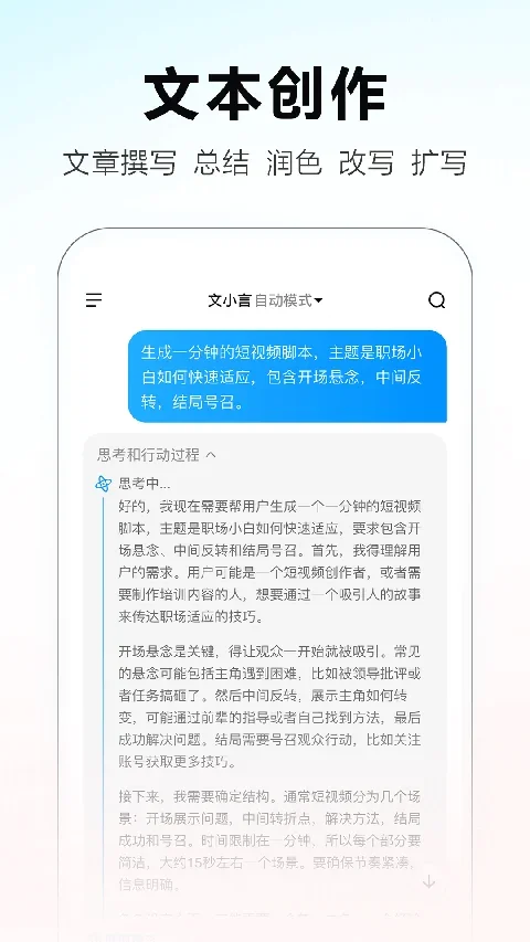 文小言 截图 2