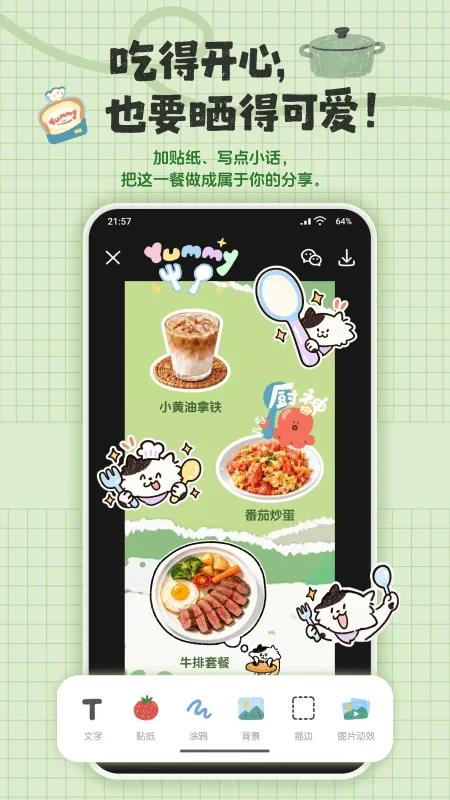 恰饭啦 截图 4