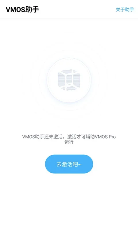 vmos助手 截图 1
