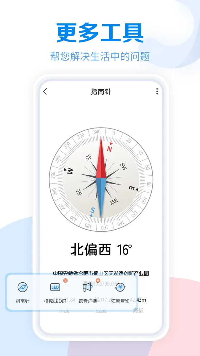 工具大全软件 截图 1