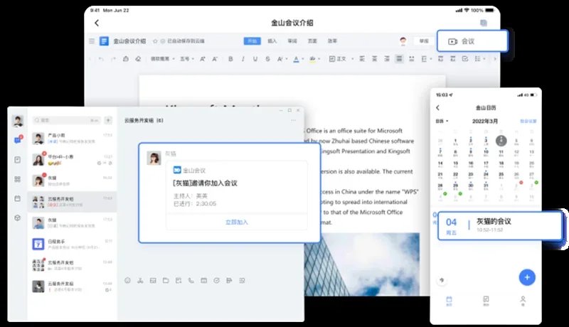 WPS会议Mac版 截图 2