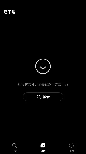 snaptube中文版 截图 3