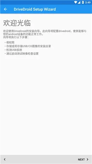 DriveDroid中文版 截图 1