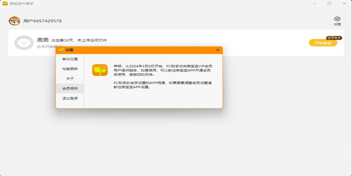 亲宝宝Mac版 截图 3