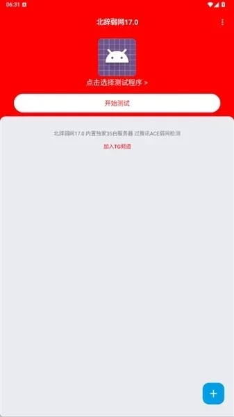 北辞弱网17.0正版 截图 4