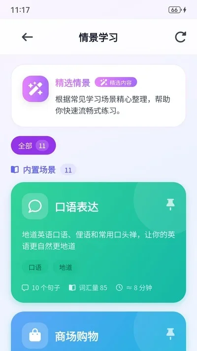 多乐口语 截图 2