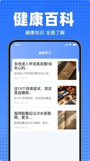 体检报告解读 截图 3