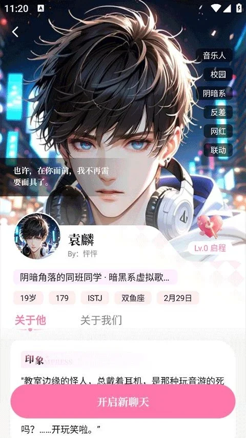 怦怦AI聊天 截图 4