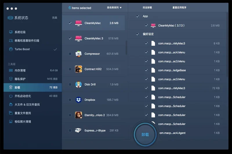 MacBooster 截图 4